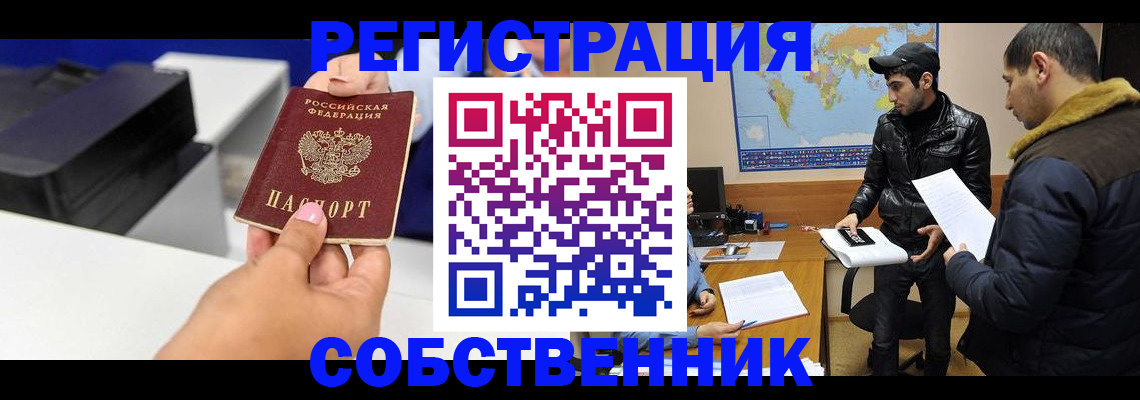 временная регистрация законно в Ставрополе