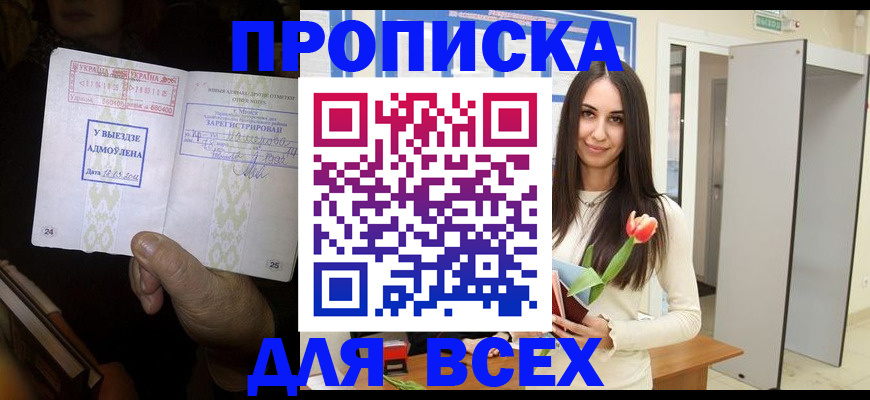 временная регистрация надежно в Ставрополе